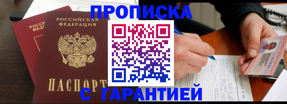 прописка в Нижних Сергах